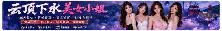 Genting Escort | 云顶下水服务 | 云顶找小姐 | 云顶下水场